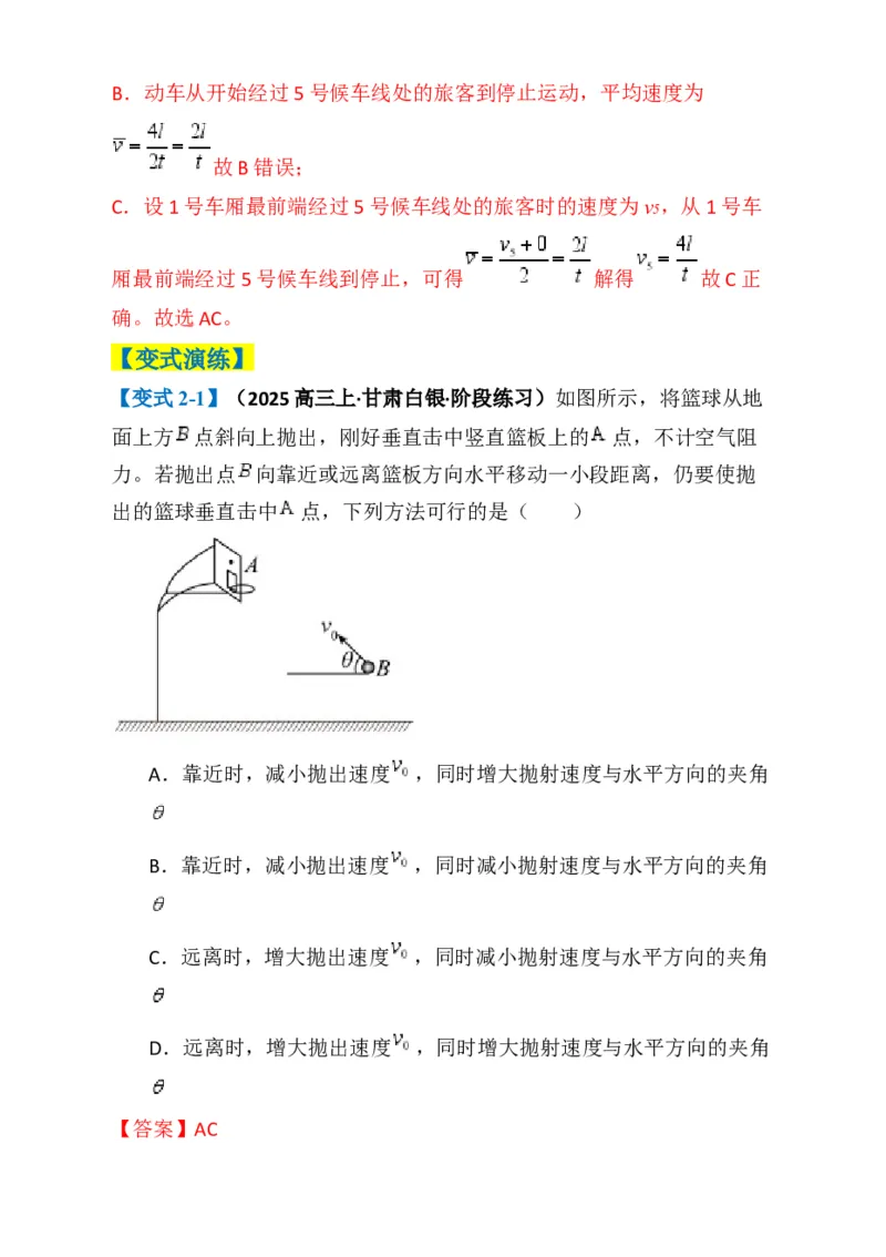 专题01选择题的答题技巧与攻略(解析版)_04高考物理_2025年新高考资料_二轮复习_2025年高考物理二轮热点题型归纳与变式演练（新高考通用）339880232