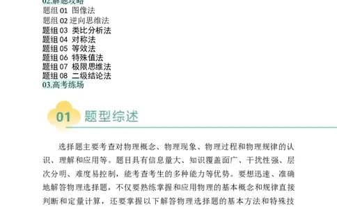 专题01选择题的答题技巧与攻略(解析版)_04高考物理_2025年新高考资料_二轮复习_2025年高考物理二轮热点题型归纳与变式演练（新高考通用）339880232
