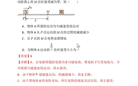 专题01选择题的答题技巧与攻略(解析版)_04高考物理_2025年新高考资料_二轮复习_2025年高考物理二轮热点题型归纳与变式演练（新高考通用）339880232