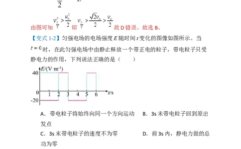 专题01选择题的答题技巧与攻略(解析版)_04高考物理_2025年新高考资料_二轮复习_2025年高考物理二轮热点题型归纳与变式演练（新高考通用）339880232