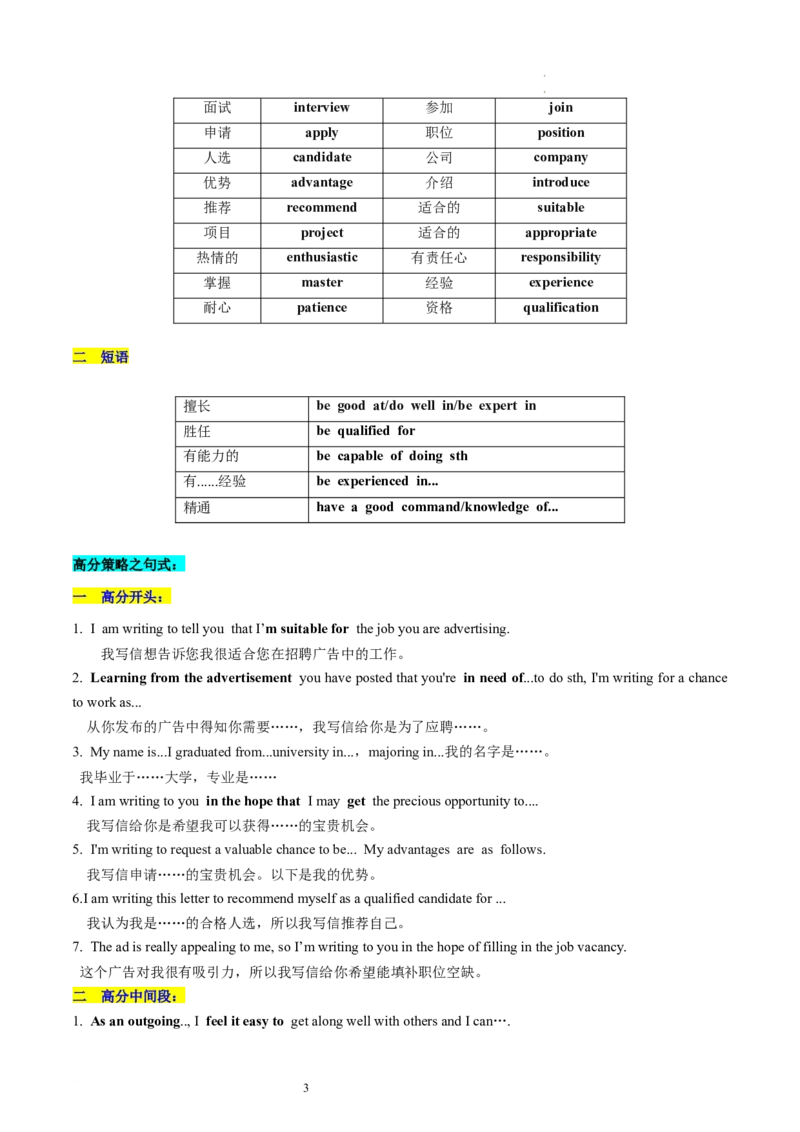 第26讲应用文写作之申请信（讲义）-2024年高考英语一轮复习讲练测（新教材新高考）（解析版）_03高考英语_新高考复习资料_2024年新高考资料_一轮复习资料_第五部分写作