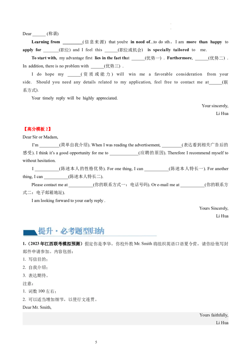 第26讲应用文写作之申请信（讲义）-2024年高考英语一轮复习讲练测（新教材新高考）（解析版）_03高考英语_新高考复习资料_2024年新高考资料_一轮复习资料_第五部分写作