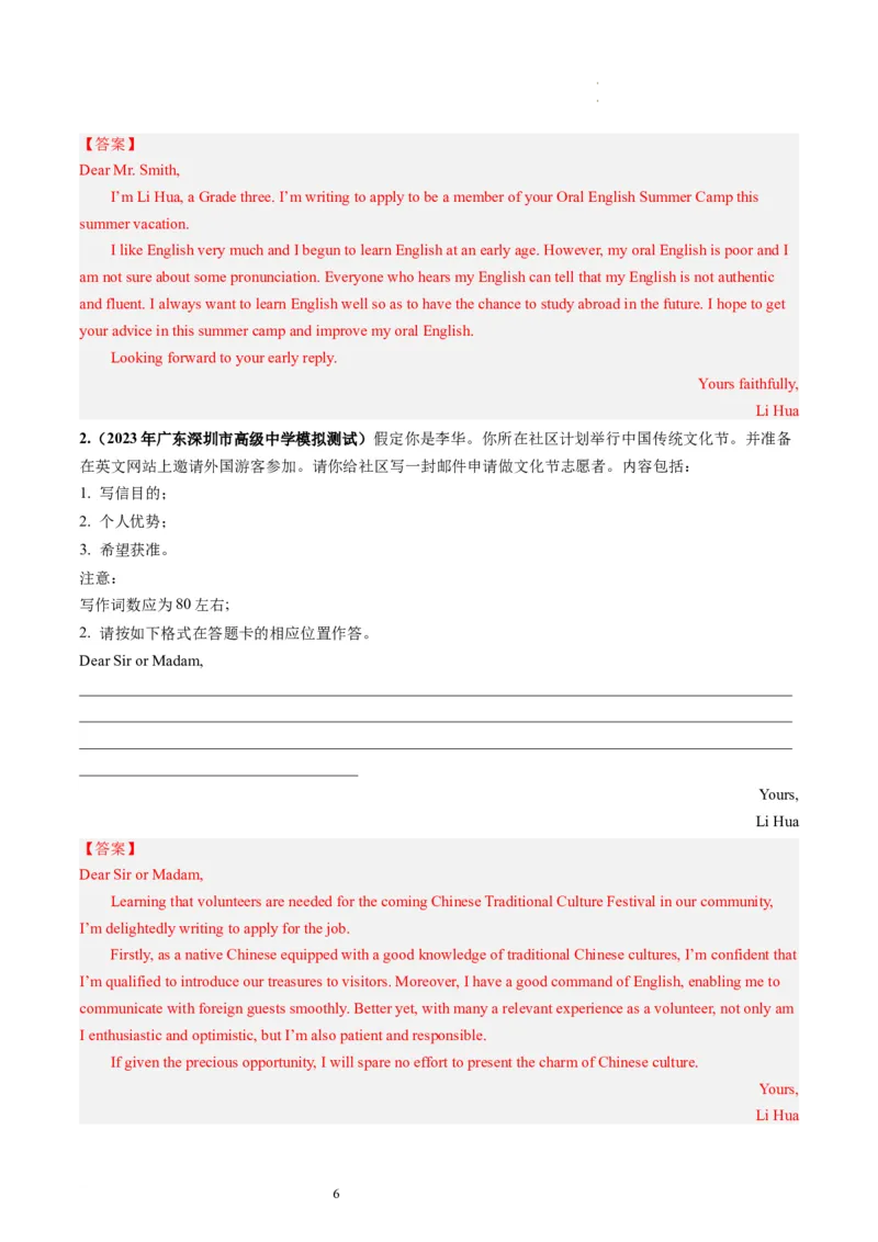 第26讲应用文写作之申请信（讲义）-2024年高考英语一轮复习讲练测（新教材新高考）（解析版）_03高考英语_新高考复习资料_2024年新高考资料_一轮复习资料_第五部分写作