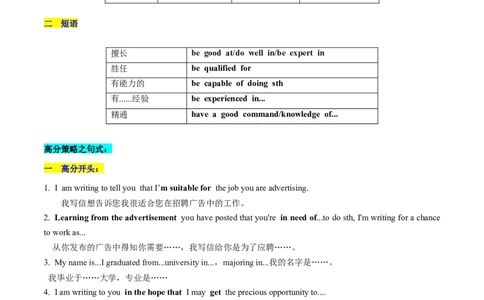 第26讲应用文写作之申请信（讲义）-2024年高考英语一轮复习讲练测（新教材新高考）（解析版）_03高考英语_新高考复习资料_2024年新高考资料_一轮复习资料_第五部分写作