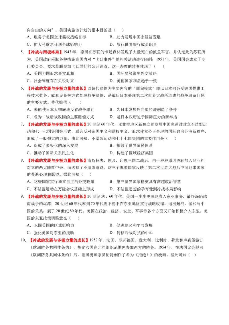 第31讲冷战与国际格局的演变（练习）（原卷版）_07高考历史_2025年新高考资料_一轮复习_2025年高考历史一轮复习讲练测（新教材新高考）（完结）_讲义+练习