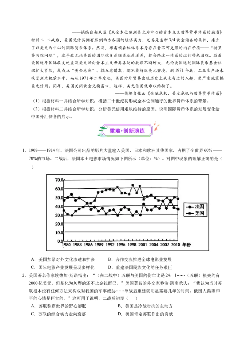 第31讲冷战与国际格局的演变（练习）（原卷版）_07高考历史_2025年新高考资料_一轮复习_2025年高考历史一轮复习讲练测（新教材新高考）（完结）_讲义+练习