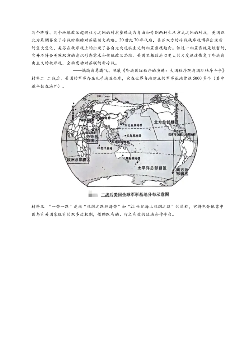第31讲冷战与国际格局的演变（练习）（原卷版）_07高考历史_2025年新高考资料_一轮复习_2025年高考历史一轮复习讲练测（新教材新高考）（完结）_讲义+练习