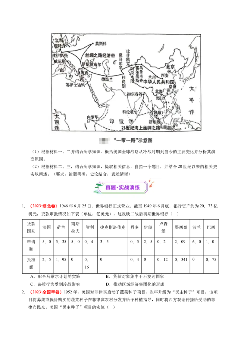 第31讲冷战与国际格局的演变（练习）（原卷版）_07高考历史_2025年新高考资料_一轮复习_2025年高考历史一轮复习讲练测（新教材新高考）（完结）_讲义+练习