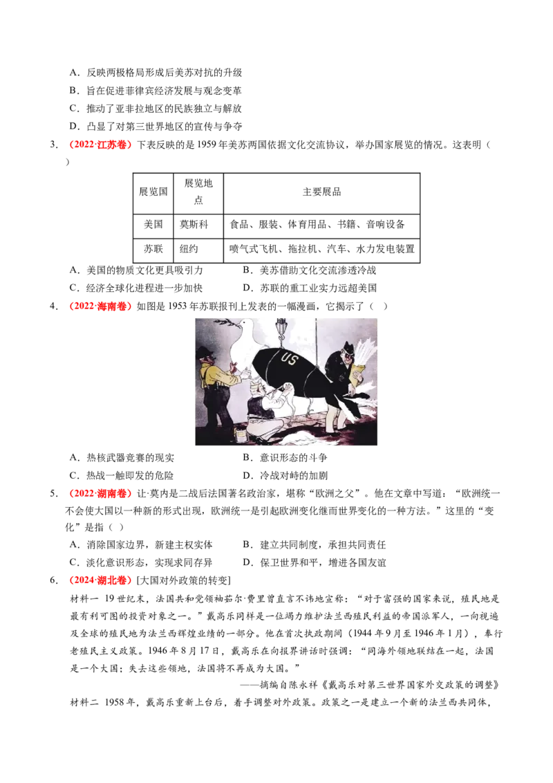 第31讲冷战与国际格局的演变（练习）（原卷版）_07高考历史_2025年新高考资料_一轮复习_2025年高考历史一轮复习讲练测（新教材新高考）（完结）_讲义+练习