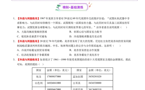 第31讲冷战与国际格局的演变（练习）（原卷版）_07高考历史_2025年新高考资料_一轮复习_2025年高考历史一轮复习讲练测（新教材新高考）（完结）_讲义+练习