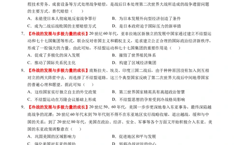 第31讲冷战与国际格局的演变（练习）（原卷版）_07高考历史_2025年新高考资料_一轮复习_2025年高考历史一轮复习讲练测（新教材新高考）（完结）_讲义+练习
