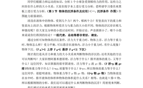 10.3物体的沉浮条件及应用_初中物理教资面试_03初中物理逐字稿_1初中物理逐字稿（260篇）_2初中物理逐字稿76篇推荐