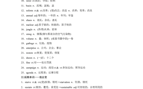 第1部分教材知识解读选择性必修第3册　Unit3　EnvironmentalProtection_03高考英语_新高考复习资料_2022年新高考资料_2022年新高考英语一轮复习_2022年一轮复习新高考新教材