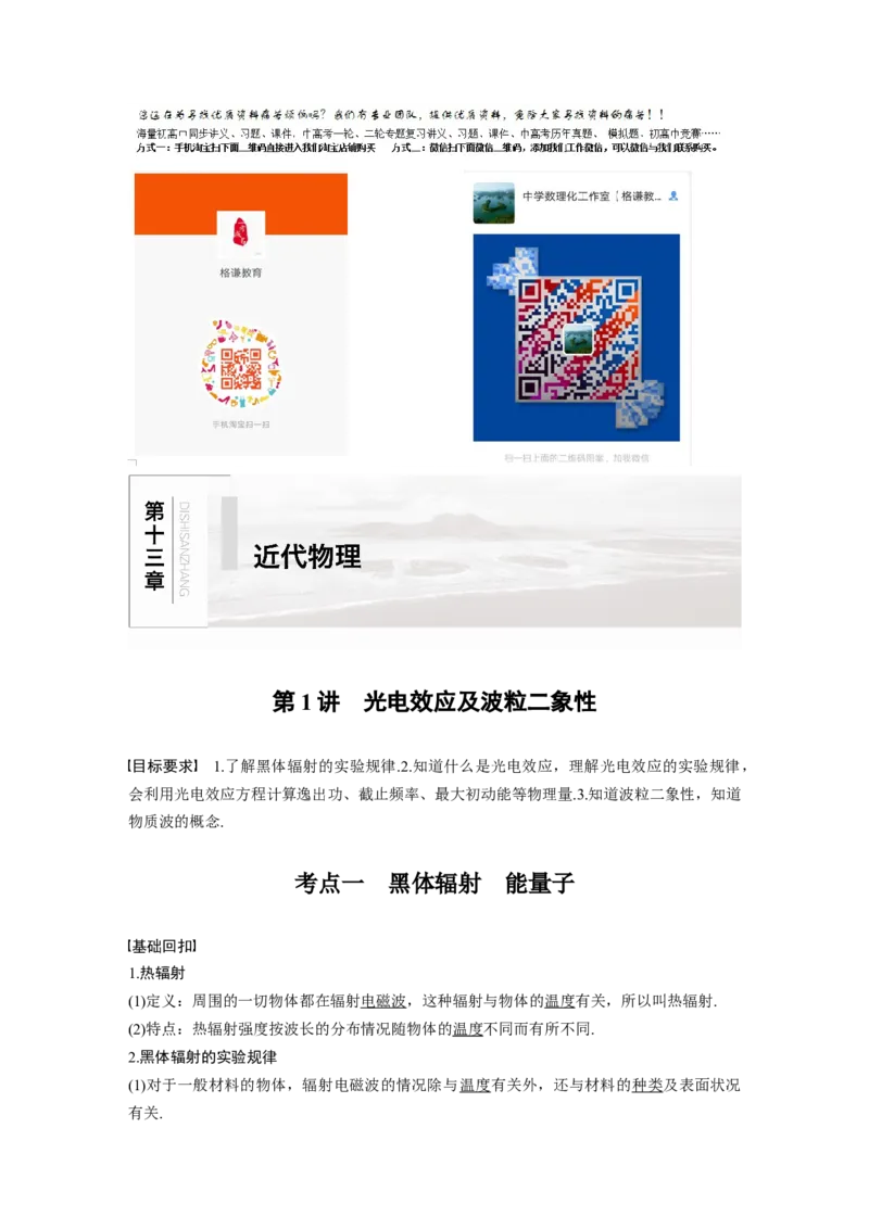 2022年高考物理一轮复习（新高考版2(粤冀渝湘)适用）第13章第1讲光电效应及波粒二象性_04高考物理_新高考复习资料_2022年新高考复习资料_高考物理2022年一轮复习各版本