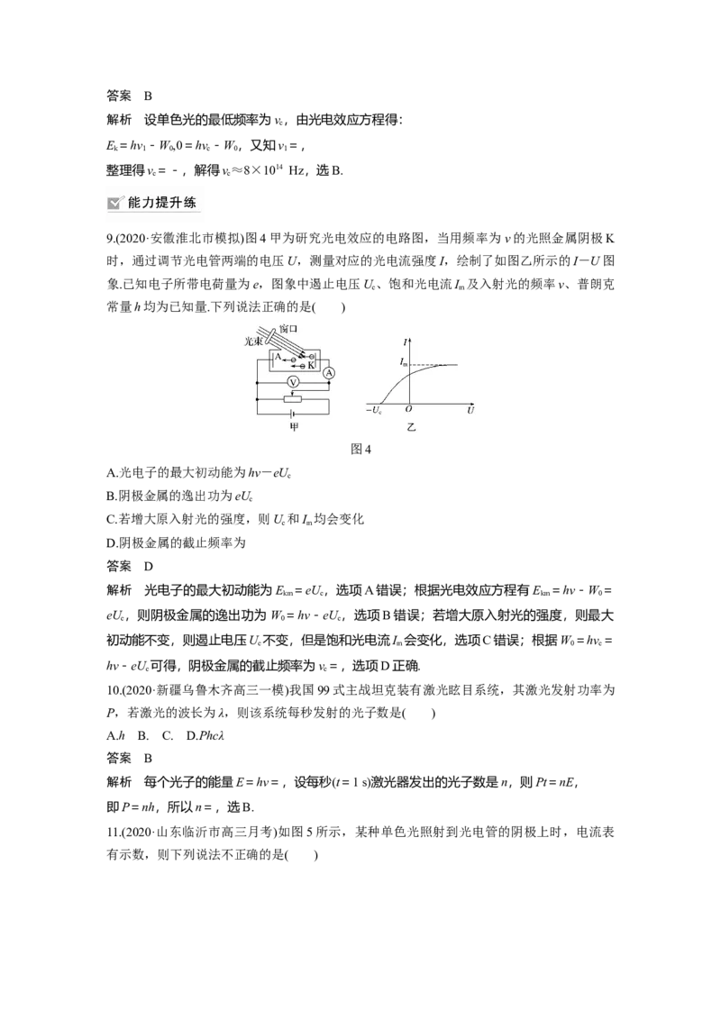 2022年高考物理一轮复习（新高考版2(粤冀渝湘)适用）第13章第1讲光电效应及波粒二象性_04高考物理_新高考复习资料_2022年新高考复习资料_高考物理2022年一轮复习各版本