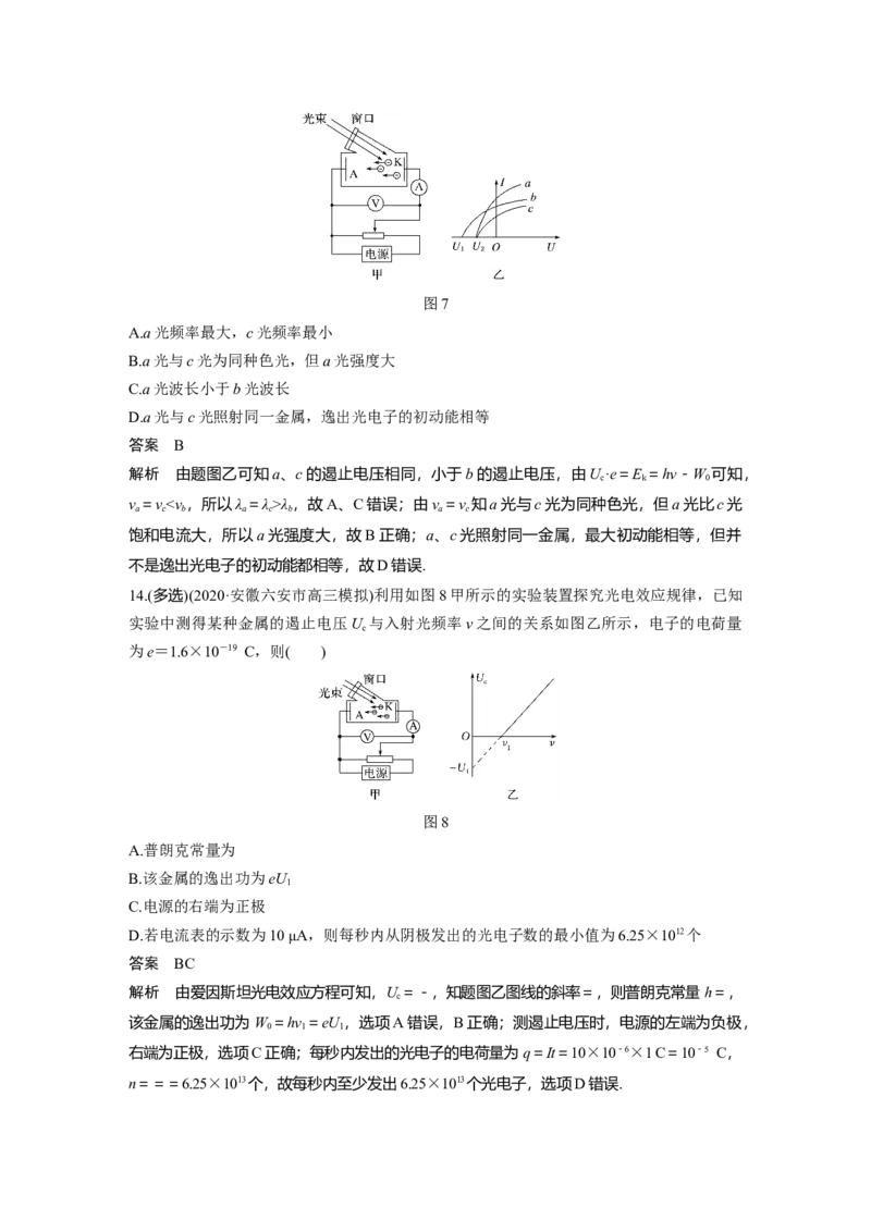 2022年高考物理一轮复习（新高考版2(粤冀渝湘)适用）第13章第1讲光电效应及波粒二象性_04高考物理_新高考复习资料_2022年新高考复习资料_高考物理2022年一轮复习各版本