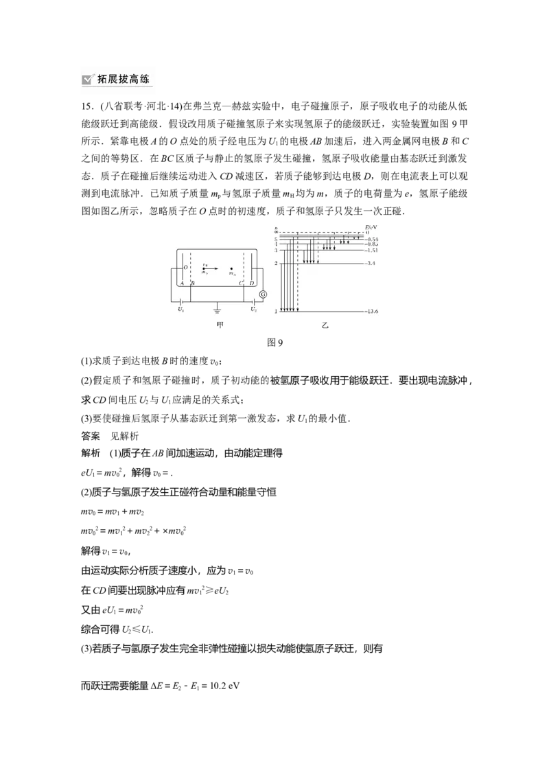 2022年高考物理一轮复习（新高考版2(粤冀渝湘)适用）第13章第1讲光电效应及波粒二象性_04高考物理_新高考复习资料_2022年新高考复习资料_高考物理2022年一轮复习各版本