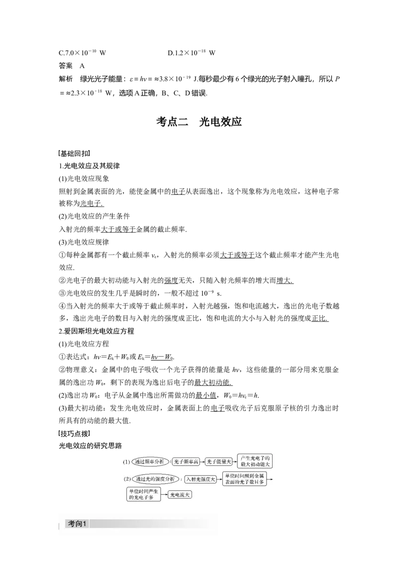 2022年高考物理一轮复习（新高考版2(粤冀渝湘)适用）第13章第1讲光电效应及波粒二象性_04高考物理_新高考复习资料_2022年新高考复习资料_高考物理2022年一轮复习各版本