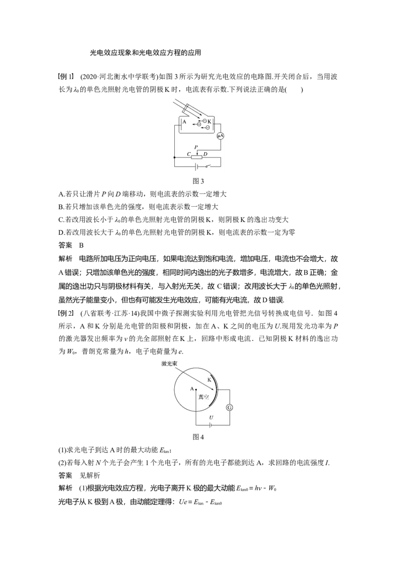 2022年高考物理一轮复习（新高考版2(粤冀渝湘)适用）第13章第1讲光电效应及波粒二象性_04高考物理_新高考复习资料_2022年新高考复习资料_高考物理2022年一轮复习各版本