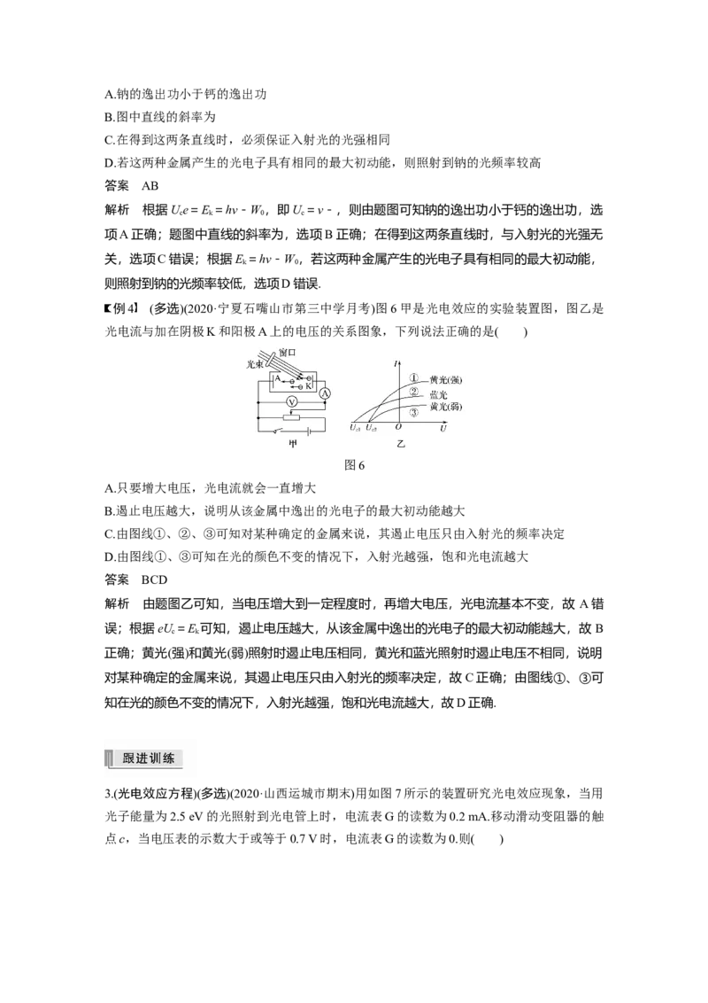 2022年高考物理一轮复习（新高考版2(粤冀渝湘)适用）第13章第1讲光电效应及波粒二象性_04高考物理_新高考复习资料_2022年新高考复习资料_高考物理2022年一轮复习各版本