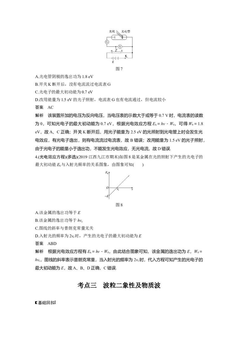 2022年高考物理一轮复习（新高考版2(粤冀渝湘)适用）第13章第1讲光电效应及波粒二象性_04高考物理_新高考复习资料_2022年新高考复习资料_高考物理2022年一轮复习各版本