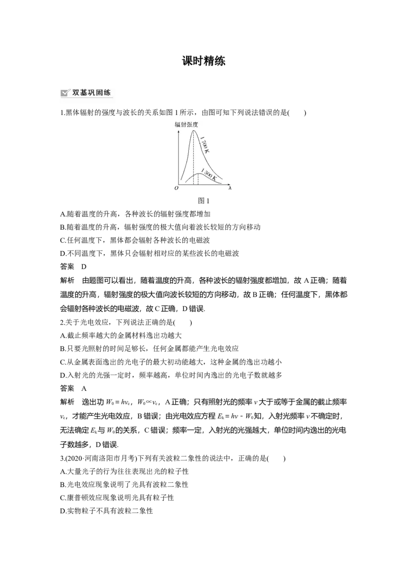 2022年高考物理一轮复习（新高考版2(粤冀渝湘)适用）第13章第1讲光电效应及波粒二象性_04高考物理_新高考复习资料_2022年新高考复习资料_高考物理2022年一轮复习各版本