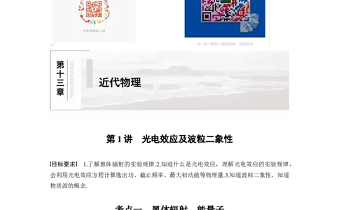2022年高考物理一轮复习（新高考版2(粤冀渝湘)适用）第13章第1讲光电效应及波粒二象性_04高考物理_新高考复习资料_2022年新高考复习资料_高考物理2022年一轮复习各版本
