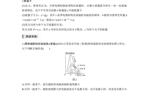 2022年高考物理一轮复习（新高考版2(粤冀渝湘)适用）第13章第1讲光电效应及波粒二象性_04高考物理_新高考复习资料_2022年新高考复习资料_高考物理2022年一轮复习各版本