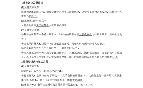 2022年高考物理一轮复习（新高考版2(粤冀渝湘)适用）第13章第1讲光电效应及波粒二象性_04高考物理_新高考复习资料_2022年新高考复习资料_高考物理2022年一轮复习各版本