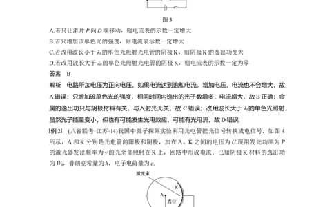 2022年高考物理一轮复习（新高考版2(粤冀渝湘)适用）第13章第1讲光电效应及波粒二象性_04高考物理_新高考复习资料_2022年新高考复习资料_高考物理2022年一轮复习各版本