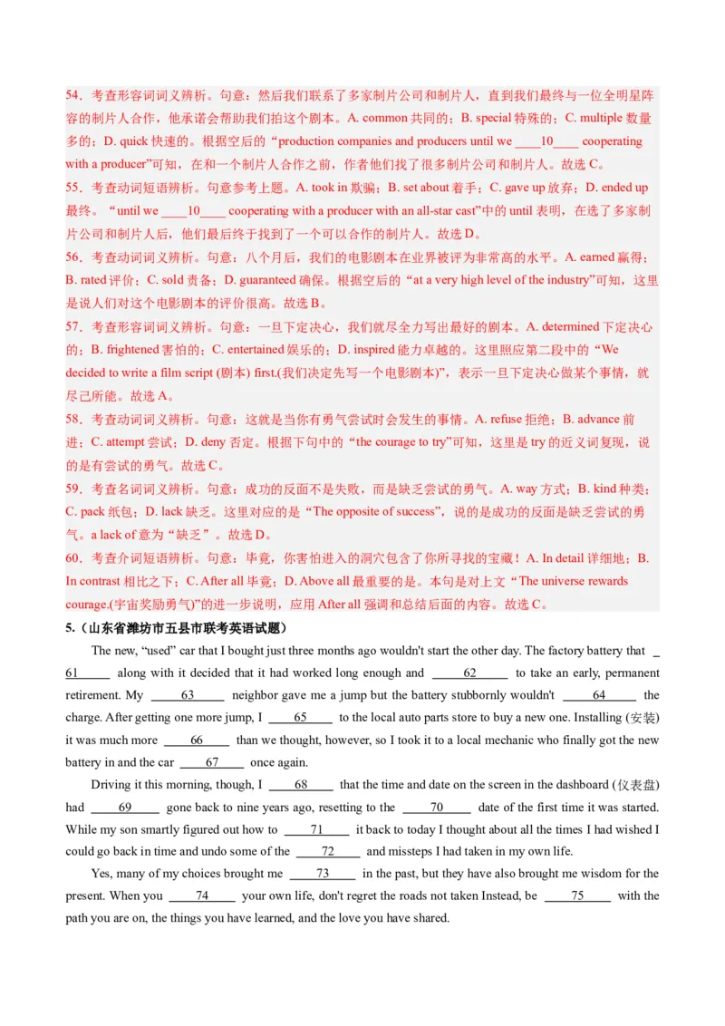 第21讲完形填空夹叙夹议文（练）-2024年高考英语一轮复习讲练测（新教材新高考）（原卷版）_03高考英语_新高考复习资料_2024年新高考资料_一轮复习资料_第三部分完形填空