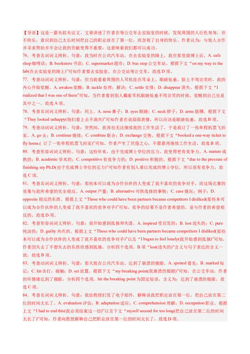 第21讲完形填空夹叙夹议文（练）-2024年高考英语一轮复习讲练测（新教材新高考）（原卷版）_03高考英语_新高考复习资料_2024年新高考资料_一轮复习资料_第三部分完形填空