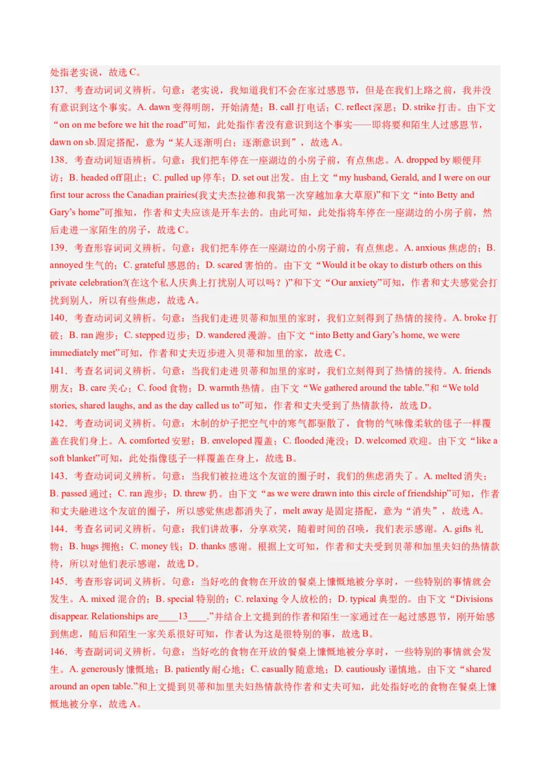 第21讲完形填空夹叙夹议文（练）-2024年高考英语一轮复习讲练测（新教材新高考）（原卷版）_03高考英语_新高考复习资料_2024年新高考资料_一轮复习资料_第三部分完形填空