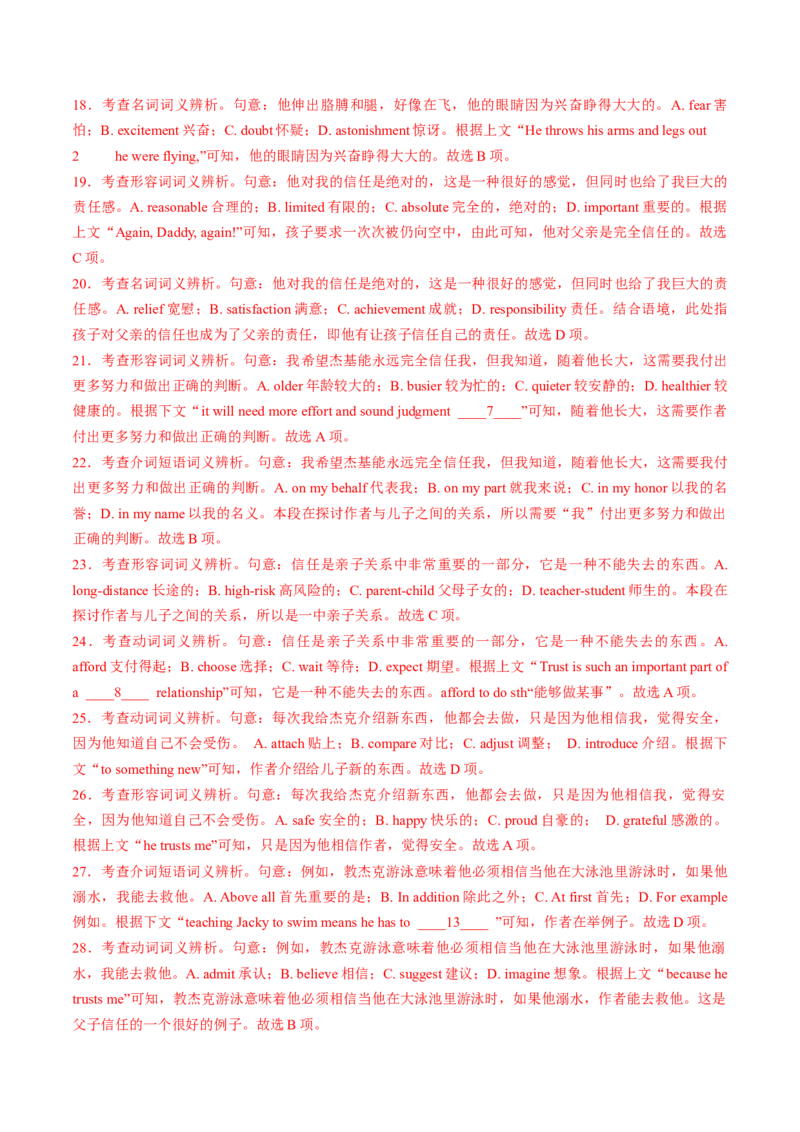 第21讲完形填空夹叙夹议文（练）-2024年高考英语一轮复习讲练测（新教材新高考）（原卷版）_03高考英语_新高考复习资料_2024年新高考资料_一轮复习资料_第三部分完形填空