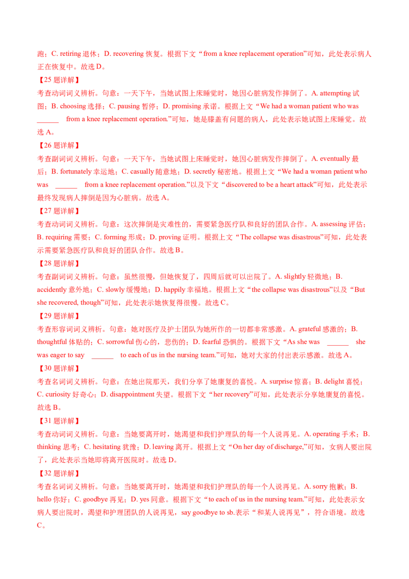 第21讲完形填空夹叙夹议文（练）-2024年高考英语一轮复习讲练测（新教材新高考）（原卷版）_03高考英语_新高考复习资料_2024年新高考资料_一轮复习资料_第三部分完形填空