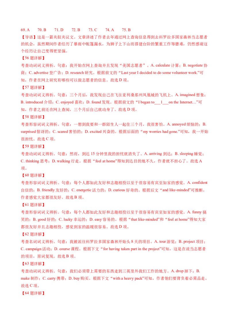 第21讲完形填空夹叙夹议文（练）-2024年高考英语一轮复习讲练测（新教材新高考）（原卷版）_03高考英语_新高考复习资料_2024年新高考资料_一轮复习资料_第三部分完形填空