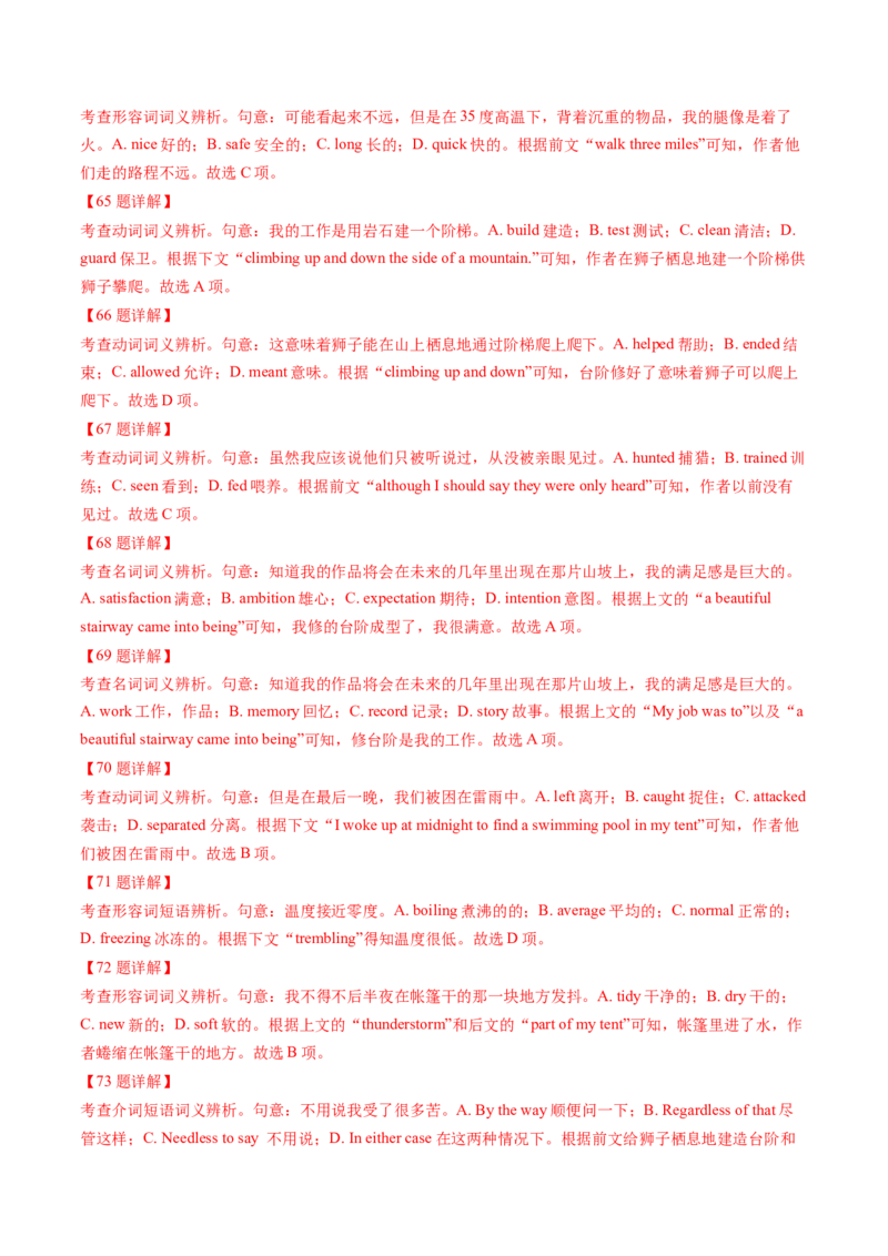 第21讲完形填空夹叙夹议文（练）-2024年高考英语一轮复习讲练测（新教材新高考）（原卷版）_03高考英语_新高考复习资料_2024年新高考资料_一轮复习资料_第三部分完形填空