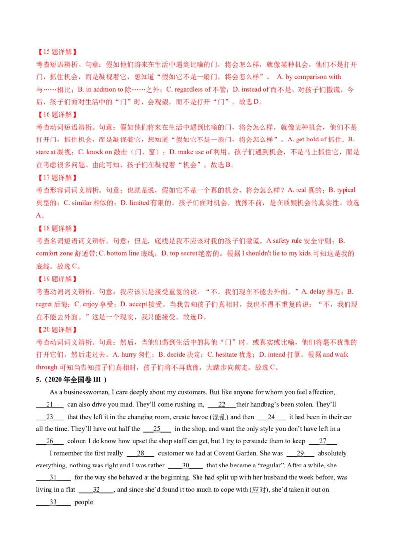 第21讲完形填空夹叙夹议文（练）-2024年高考英语一轮复习讲练测（新教材新高考）（原卷版）_03高考英语_新高考复习资料_2024年新高考资料_一轮复习资料_第三部分完形填空