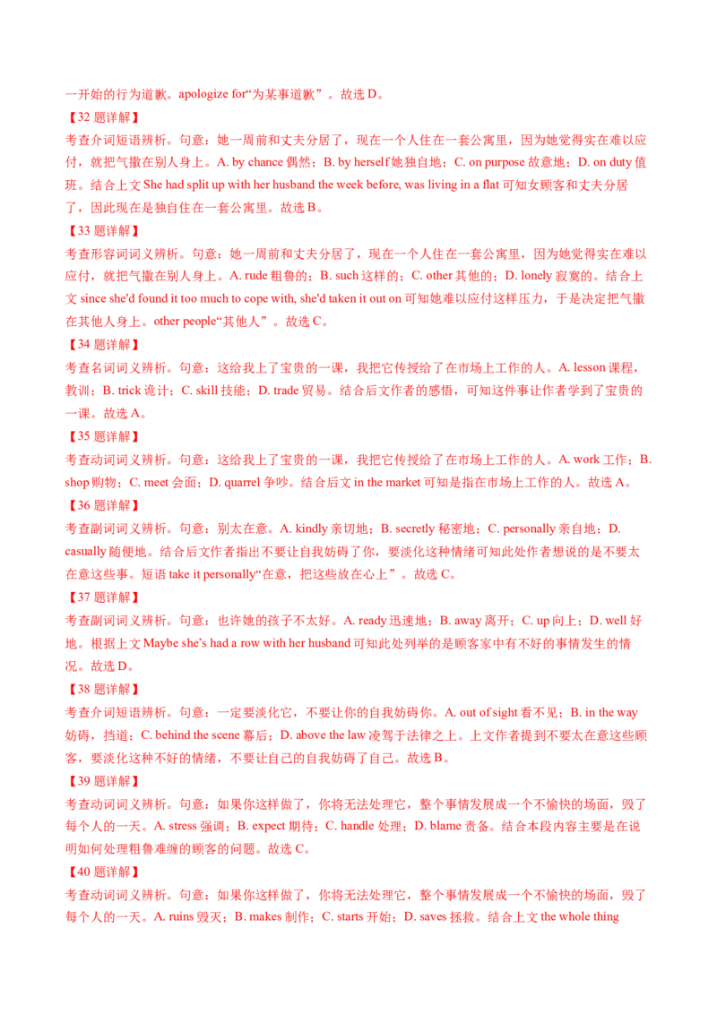 第21讲完形填空夹叙夹议文（练）-2024年高考英语一轮复习讲练测（新教材新高考）（原卷版）_03高考英语_新高考复习资料_2024年新高考资料_一轮复习资料_第三部分完形填空