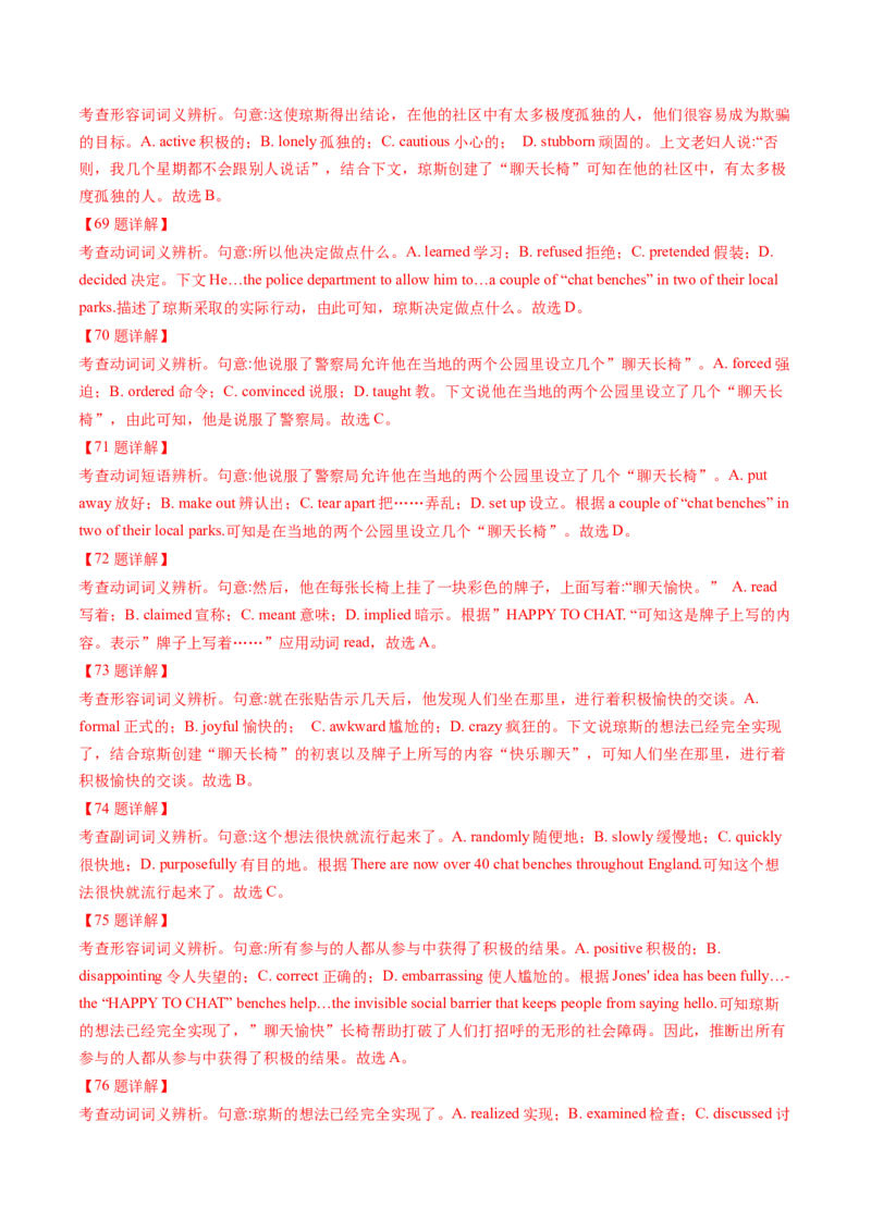 第21讲完形填空夹叙夹议文（练）-2024年高考英语一轮复习讲练测（新教材新高考）（原卷版）_03高考英语_新高考复习资料_2024年新高考资料_一轮复习资料_第三部分完形填空