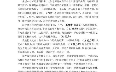 12.1杠杆_初中物理教资面试_03初中物理逐字稿_1初中物理逐字稿（260篇）_2初中物理逐字稿76篇推荐