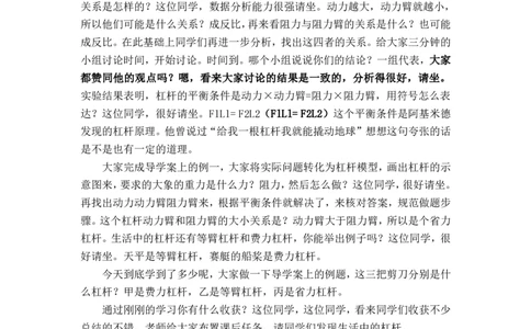 12.1杠杆_初中物理教资面试_03初中物理逐字稿_1初中物理逐字稿（260篇）_2初中物理逐字稿76篇推荐