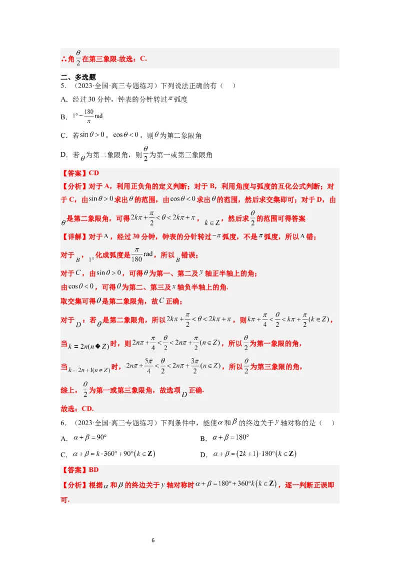 第17讲任意角和弧度制及三角函数的概念（精讲）一轮复习讲义2024年高考数学高频考点题型归纳与方法总结（新高考通用）解析版_02高考数学_新高考复习资料_2024年新高考资料