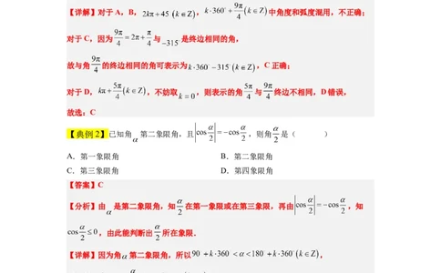 第17讲任意角和弧度制及三角函数的概念（精讲）一轮复习讲义2024年高考数学高频考点题型归纳与方法总结（新高考通用）解析版_02高考数学_新高考复习资料_2024年新高考资料