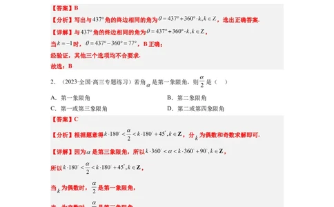 第17讲任意角和弧度制及三角函数的概念（精讲）一轮复习讲义2024年高考数学高频考点题型归纳与方法总结（新高考通用）解析版_02高考数学_新高考复习资料_2024年新高考资料