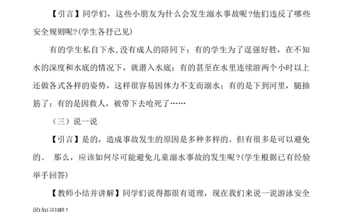 防溺水主题班会_25秋1-6年级语文上册课件教案_25秋统编版语文一年级上册_统编版语文一年级上册教学资源包（25秋七彩课堂）_教师工作包_6班队会活动_主题班会方案_班会具体方案
