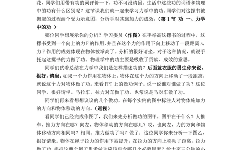 11.1功_初中物理教资面试_03初中物理逐字稿_1初中物理逐字稿（260篇）_2初中物理逐字稿76篇推荐