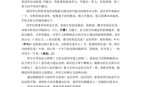 11.1功_初中物理教资面试_03初中物理逐字稿_1初中物理逐字稿（260篇）_2初中物理逐字稿76篇推荐