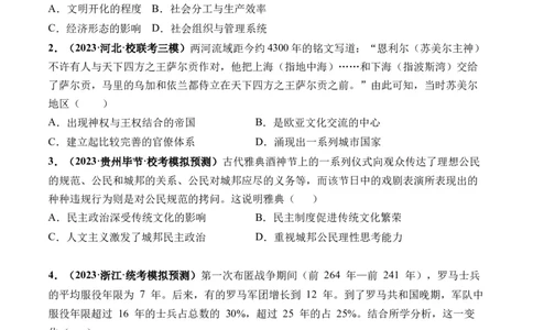 第26讲古代文明的产生与发展（原卷版）_07高考历史_2024年新高考资料_1.2024一轮复习_2024年高考历史一轮复习讲练测（新教材新高考）