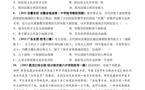 第26讲古代文明的产生与发展（原卷版）_07高考历史_2024年新高考资料_1.2024一轮复习_2024年高考历史一轮复习讲练测（新教材新高考）